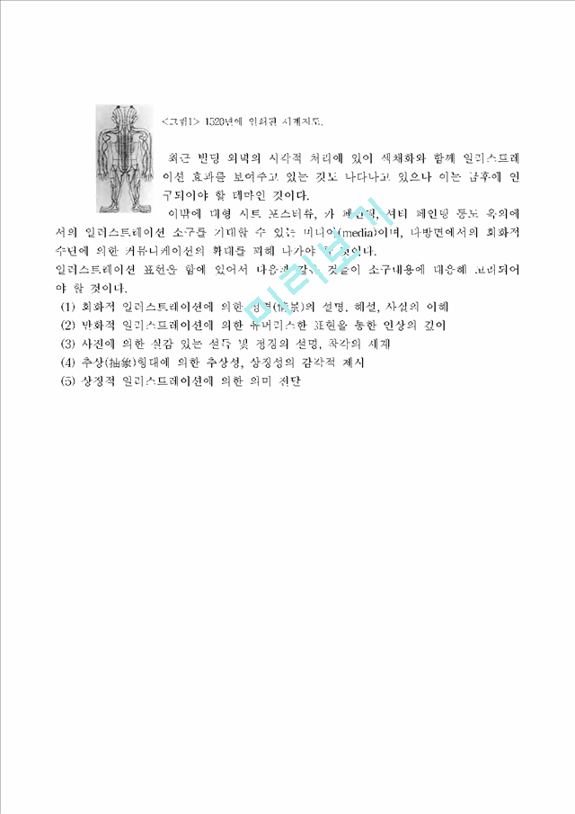 [레포트] [일러스트레이션] 일러스트레이션의 개념과 역사.hwp